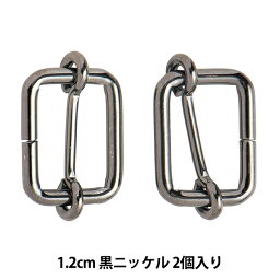 手芸金具 『線コキ 幅1.2cm 2個入り 黒ニッケル』