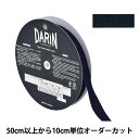 【数量5から】 リボン 『ラメレーヨンペタシャムリボン 132-9203 幅約2cm 047番色』 DARIN ダリン