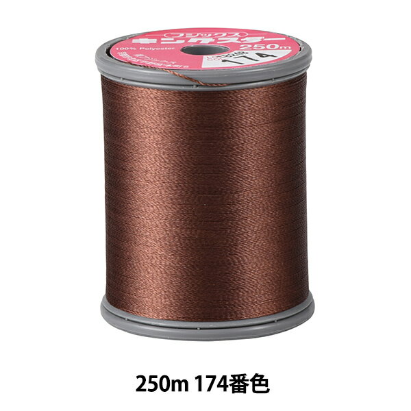 ミシン糸 『キングスターミシン刺しゅう糸 #50 250m 174番色』 Fujix フジックス