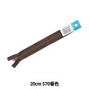 ファスナー 『ジーンズ用イブシ止め 20cm 570番色 GSN8 YGRKBC3920570』 YKK ワイケーケー(3)