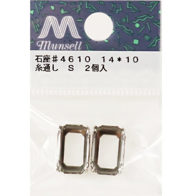 手芸金具 『石座 #4610 14×10mm用 糸通し シルバー 2個入り』