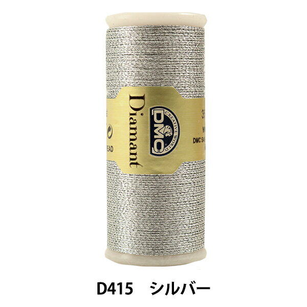 「DMC Diamant（ディアマント）」は、ダイヤモンドのようなリュクスな輝きにMade in JAPANの高品質をプラスしたメタリック刺繍糸です。いままでにない「しなやかさ」を備え、従来のラメ糸に見られたバラけや引っかかりを軽減し、心地よく作品を仕上げることが可能です。1本（3本撚り）で25番糸1本分（2本撚り）同等の太さをもち、クロスステッチや刺しゅうだけでなくタッティングなど手芸全般で幅広く使用いただけます。DMCディアマントはもちろん1本で刺しでもいいですし、2本で刺すとさらに印象的な効果が現れます。クリスマス、ウエディング、バースデーなど様々な刺しゅう、布のタイプにお使いいただけます。◆サイズ：35m巻、3本撚り◆素材：ビスコース72％ポリエステル28％※画像と実際の色とは多少異なる場合がございます。※メーカー希望小売価格はメーカーカタログに基づいて掲載しています 。【手芸用品・毛糸・生地の専門店 ユザワヤ】