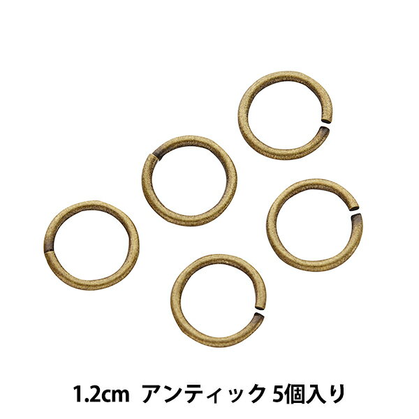 手芸金具 『丸カン真鍮 幅1.2cm 5個入り アンティック』