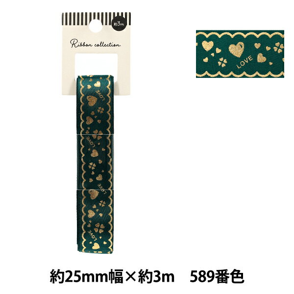 リボン 『箔押しリボン 2026 約幅25mm×長さ3m クローバーハート 589番色 YR-PIN-006』