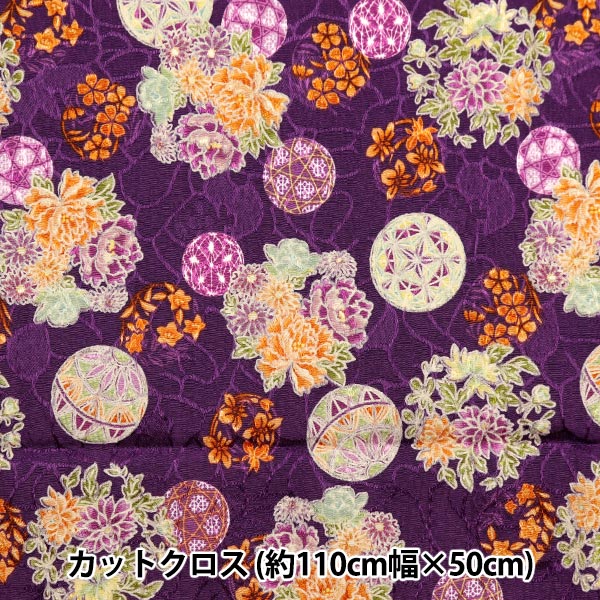 生地 『ちりめんジャガード カットクロス 花鞠 約110cm×50cm 紫 C-88634-3-2』