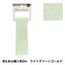 リボン 『メタリックリボン 約幅38mm×長さ2m ライトグリーンゴールド YRC2503-38』