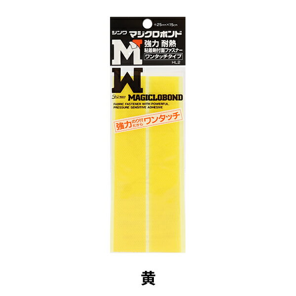 マジックテープ 『マジクロボンド 2.5cm×15cm 黄 UC102』 Shinwa シンワ 神和