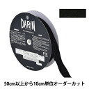 【数量5から】 リボン 『ラメレーヨンペタシャムリボン 132-9203 幅約2.5cm 050番色』 DARIN ダリン