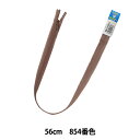 ファスナー 『コンシール 56cm 854番色 DA CHC26-56854』 YKK ワイケーケー(3)
