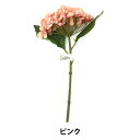 造花 シルクフラワー 『ソフトハイドレンジア 紫陽花 ピンク R1099-042』