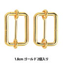 手芸金具 『線コキ 幅1.8cm 2個入り ゴールド』