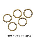 手芸金具 『丸カン真鍮 幅1.5cm 5個入り アンティック』