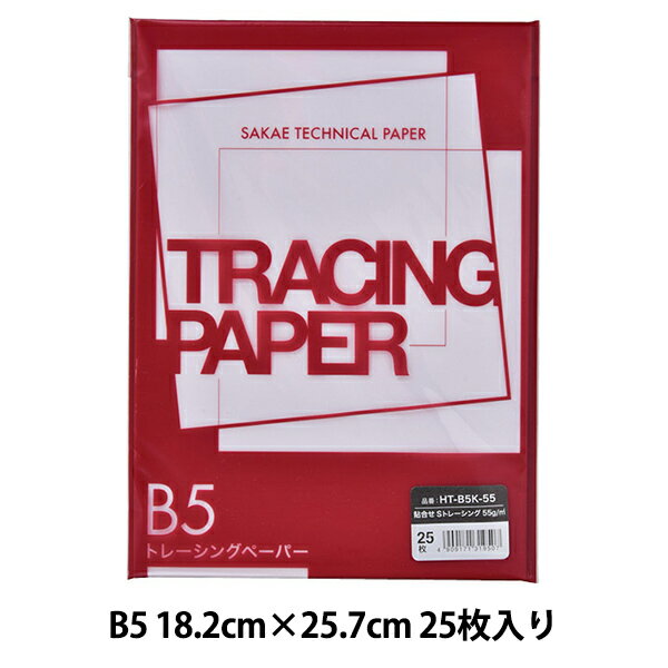 トレース紙 『貼合わせSトレーシング B5』 SAKAE テクニカルペーパー