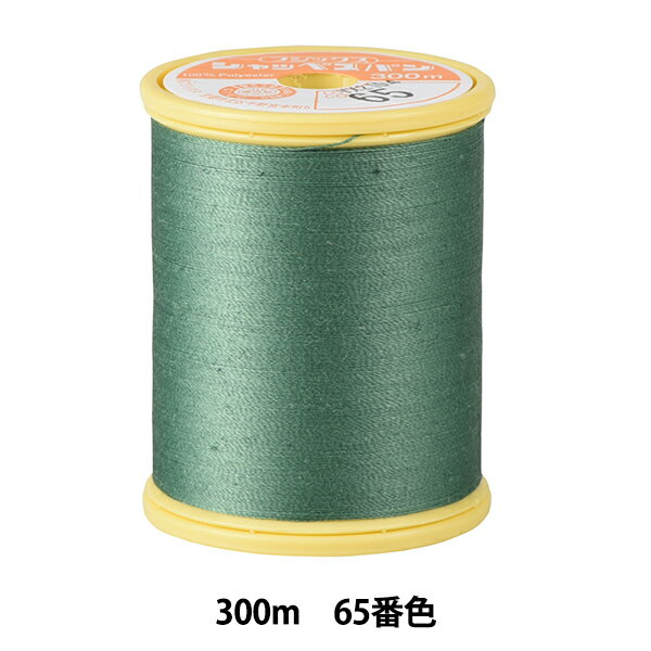ミシン糸 『シャッペスパン 薄地用 #90 300m 65番色』 Fujix フジックス