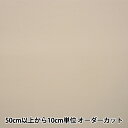 【数量5から】 裏地生地 『ベンメルサ AK2220 145番色』