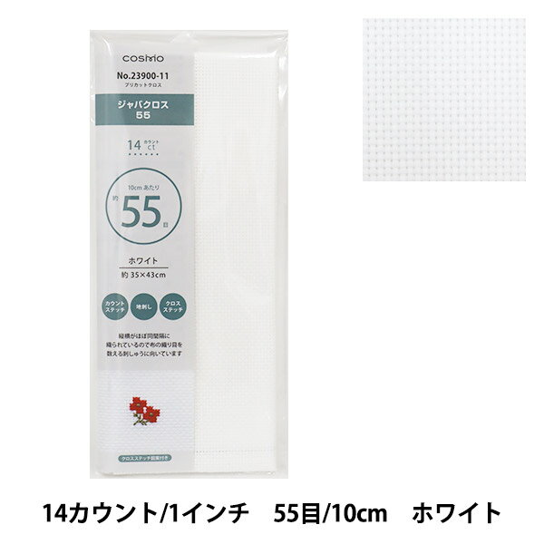 刺しゅう布 『プリカットクロス ジャバクロス55 14カウント 55目 ホワイト 23900-11』 LECIEN ルシアン..