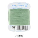 手縫い糸 『ファイン手縫い糸 カード巻き 100m 356番色』 Fujix フジックス