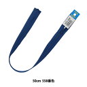 ファスナー 『No.3 コイルオープン 50cm 558番色 DA CFOR36-50558』 YKK ワイケーケー(3)