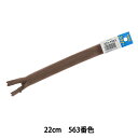 ファスナー 『コンシール 22cm 563番色 DA CHC26-22563』 YKK ワイケーケー(3)