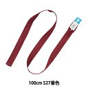 ファスナー 『ビスロンオープン 100cm 527 DA VSOR46-100527』 YKK ワイケーケー