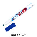 布用マーカー 『ファブリックマーカー 蛍光ライトブルー 560-F10』 MARVY マービー