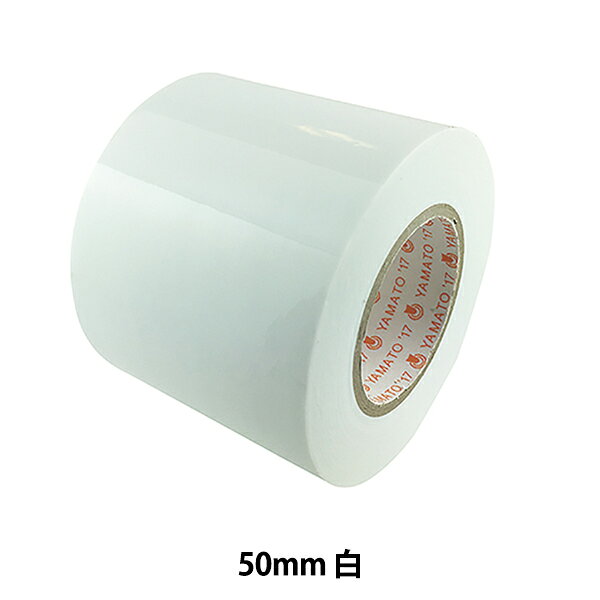 粘着テープ 『ヤマト ビニールテープ 50mm 白 NO200-50-5』 YAMATO ヤマト