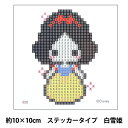 ビーズキット 『DIYキュービックペインティング ステッカー型 ディズニー 白雪姫 10×10cm』