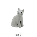 ミニチュアクラフト 『ミニアンチュール 灰ネコ 100392911』