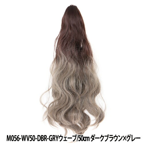 バンス 『Tefure (テフリ) MODEポニテバンス ウェーブ 50cm ダークブラウン×グレー M56WV50DBRGRY』 Fujitatsu 富士達 バンス 『Tefure (テフリ) MODEポニテバンス ウェーブ 50cm ダークブラウン×グレー M56WV50DBRGRY』 Fujitatsu 富士達