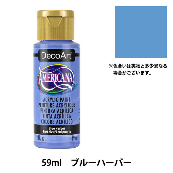 絵具 『デコアート アメリカーナ 2oz ブルーハーバー DA283』 ATHENA アシーナ