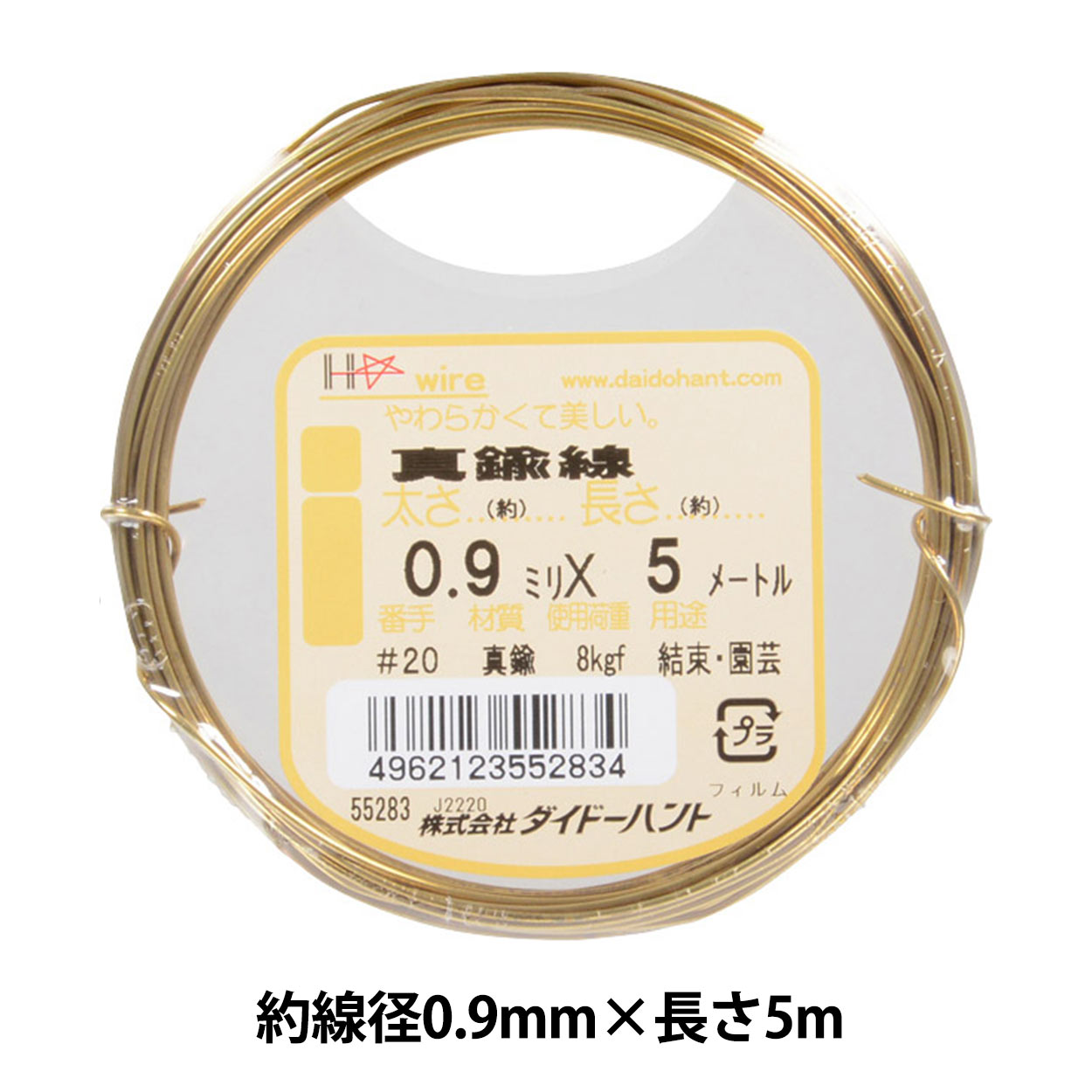 手芸ワイヤー 『真鍮線 #20 0.9mm×5m』 DAIDOHANT ダイドーハント