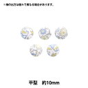 ボタン 『リバティ・ファブリックス くるみボタン 平型 約10mm KBH-1224121PC』