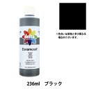トールペイント用品 『セラムコート 236ml ブラック CE-2506-8』 Delta Creative デルタ