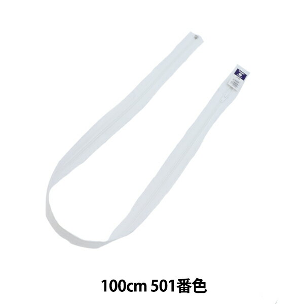 ファスナー 『No,5コイルオープン 100cm 501番色 5CN-100501』 YKK ワイケーケー