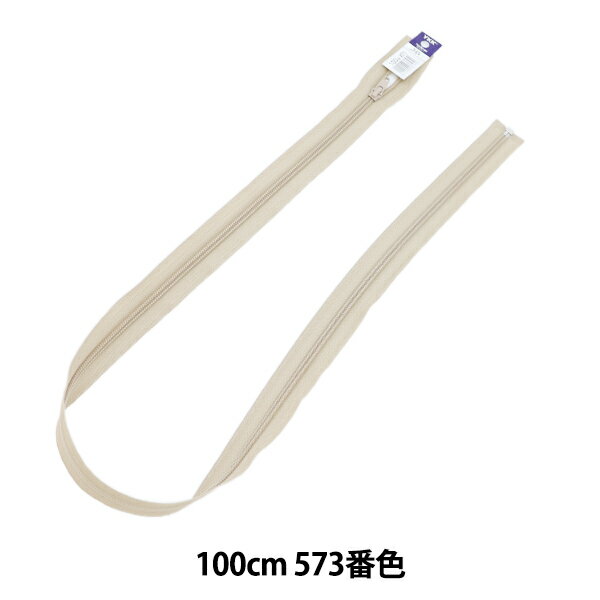 ファスナー 『No,5コイルオープン 100cm 573番色 5CN-100573』 YKK ワイケーケー