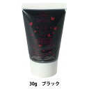 粘土 『クリーム状粘土 デコレーションホイップクリーム 30g ブラック 58555』 アーテック
