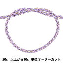 【数量5から】 手芸ひも 『金打京組紐 4番色 ふじいろ 幅約3.5mm 45716』 TOKYO RIBBON 東京リボン