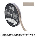 【数量5から】 リボン 『サテンエッジグログランリボン 幅約1.5cm 801番色 132-12-15-801』 DARIN ダリン アイデア次第でいろいろな使い方ができます♪ グログラン生地を使ったリボンで、横方向にうねりがあるのが特徴です。 メインがグログラン織りでエッジがサテン織りの肉厚で高級感のあるサテンリボンです。 リボンの品質がそのまま作品の良しあしを左右するアイテムに最適です。 ヘアアクセサリーや、バックチャーム、ラッピングの飾りなどにもおすすめ。 [手芸 ソーイング 裁縫 ハンドメイド 装飾 雑貨 アクセサアリー 服飾 帽子 ベージュ 茶系] ◆サイズ:幅約1.5cm ◆素材:ポリエステル100% ◆生産国:日本 ※モニターによって実物のお色と若干異なる場合がございます。 【手芸用品・毛糸・生地の専門店 ユザワヤ】