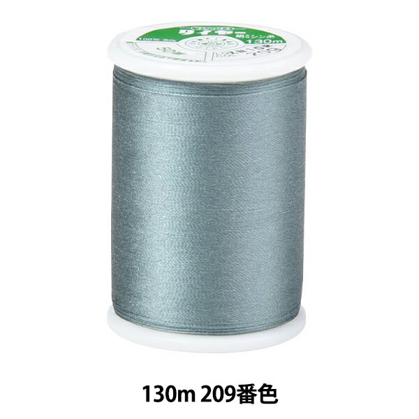 ミシン糸 『タイヤー絹ミシン糸 #50 130m 209番色』 Fujix フジックス