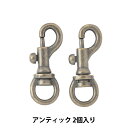 手芸金具 『ナスカン 10-8 アンティック』
