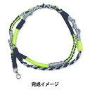 手芸キット 『ネオンカラーのショルダーストラップキット ネオンイエロー』