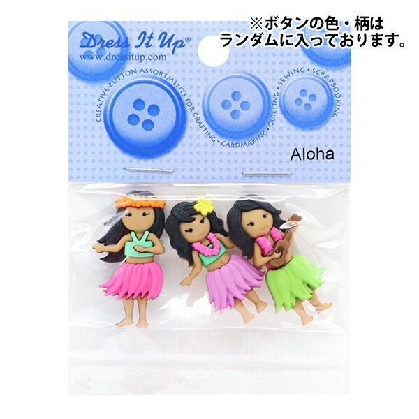 ボタン 『チルドボタン ALOHA 10408』 Dress It Up