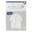 型紙 『切り抜いてそのまま使える オープンカラーシャツ型紙 for Men 22036』 VOGUE 日本ヴォーグ社