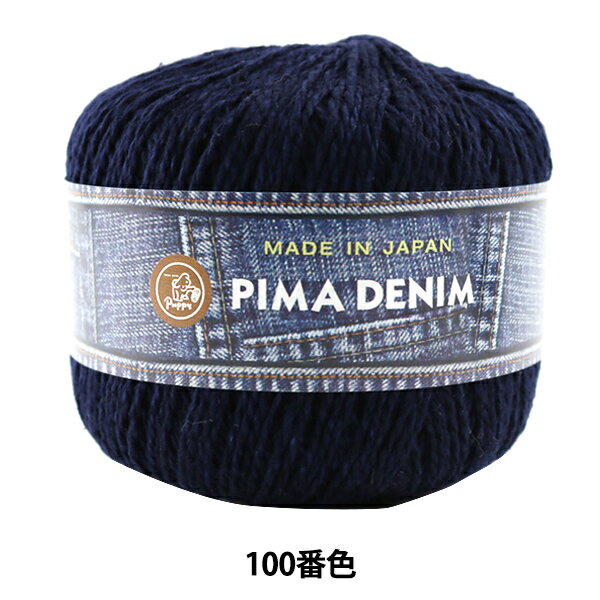 春夏毛糸 PIMA DENIM ピマデニム 100番色 Puppy パピー