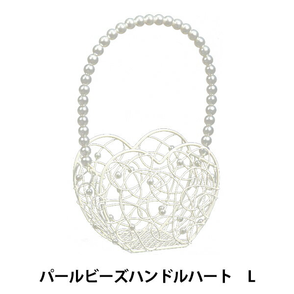 アレンジベース 『パールビーズハンドル ハート 533-050L』