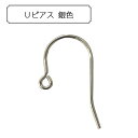 手芸金具 『Uピアス 銀色』