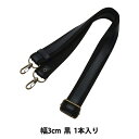 かばん材料 『アクリルテープ×合成皮革ショルダータイプ 持ち手 #11 黒 YAT-1439』 INAZUMA イナズマ(3)