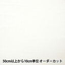 【数量5から】 生地 『カラーガーゼ 生成 幅約112cm GM4106-KINA』
