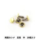 レザー金具 『両面カシメ足長 (中) G 20個入り 75515-02』 KYOSHIN-ELLE 協進エル