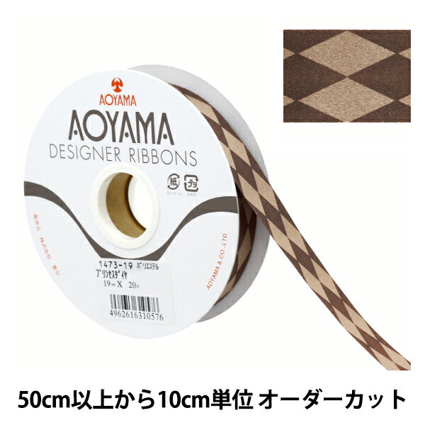 【数量5から】 リボン 『プリンセスダイヤ 幅約1.9cm 19番色』 AOYAMARIBBON 青山リボン